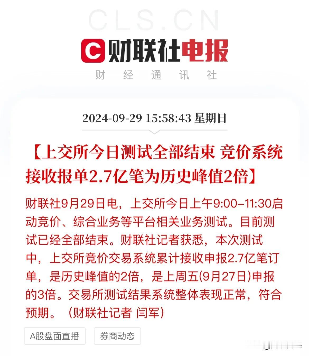 上交所：准备就绪！舞台已经搭好！明天成交量要上2万亿了？

上交所接收了超历史峰