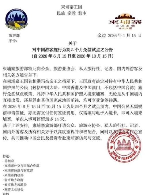柬埔寨对中国释放好意！在世界局势动荡的今天，柬埔寨公开表示将会对中国公民实施免签