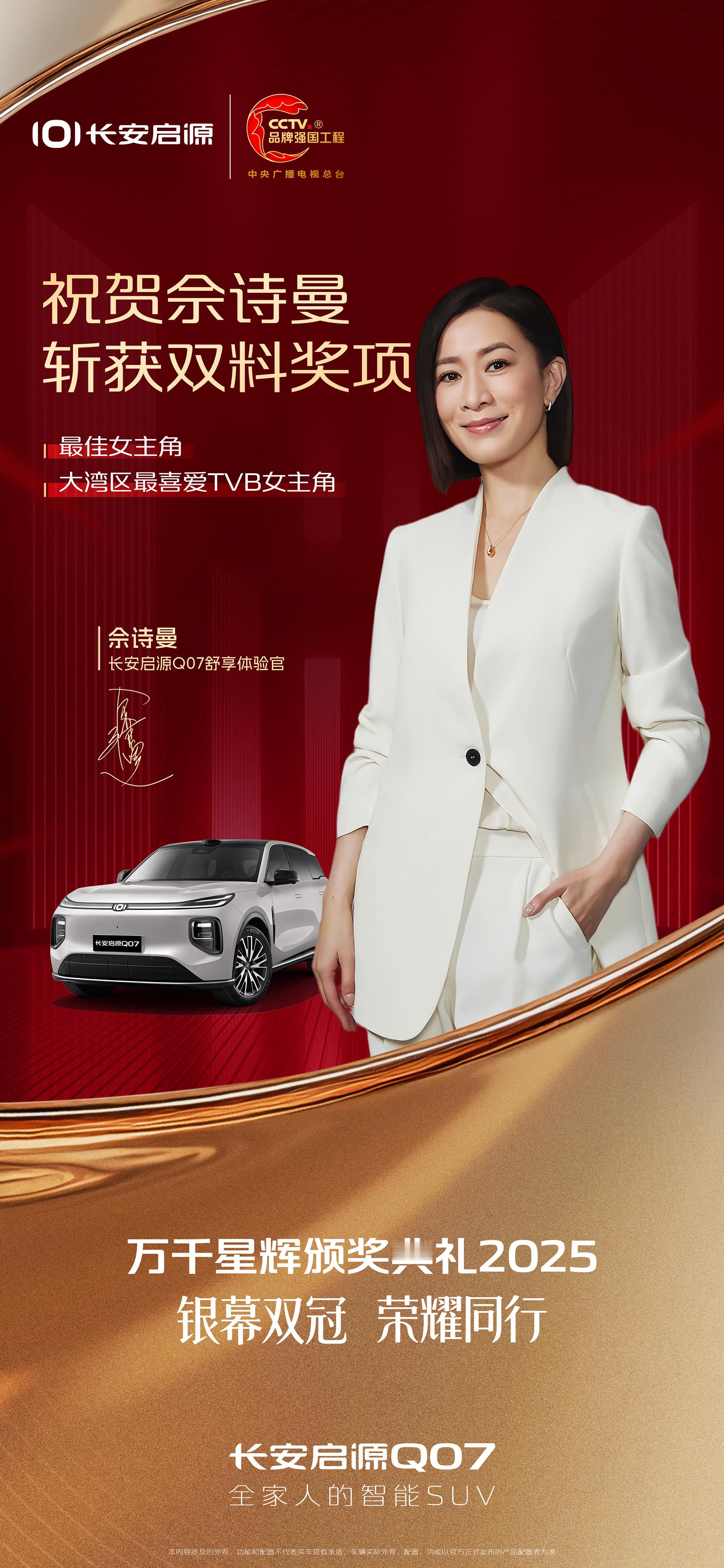 万千星辉 银幕双冠祝贺Q07舒享体验官佘诗曼凭借《新闻女王2》斩获双料奖项，“四