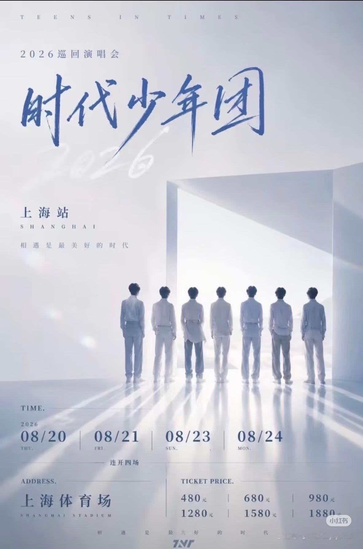 投 时代少年团暑假演唱会上海场