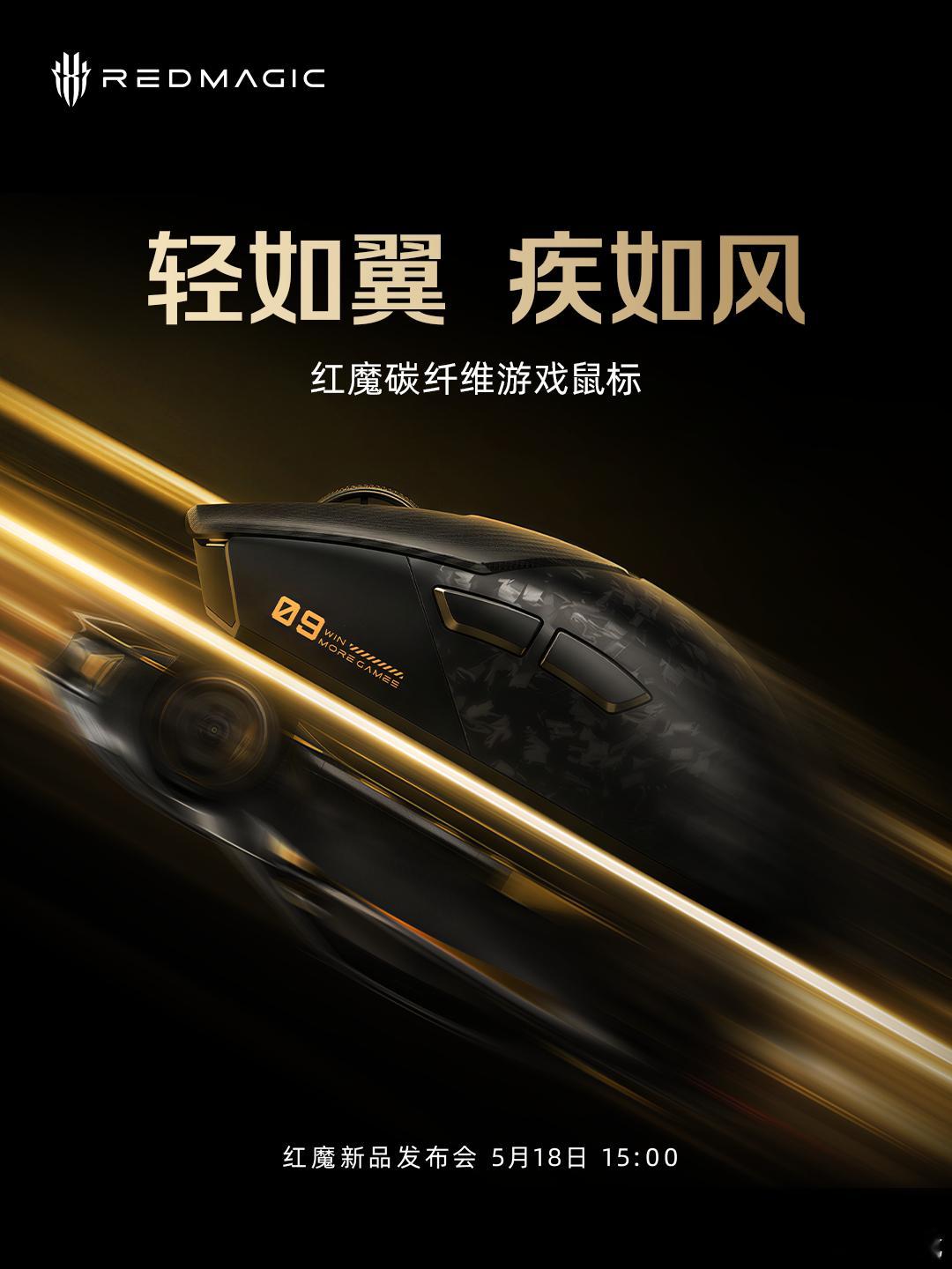 什么？红魔碳纤维鼠标这模具看着和之前的不一样了 