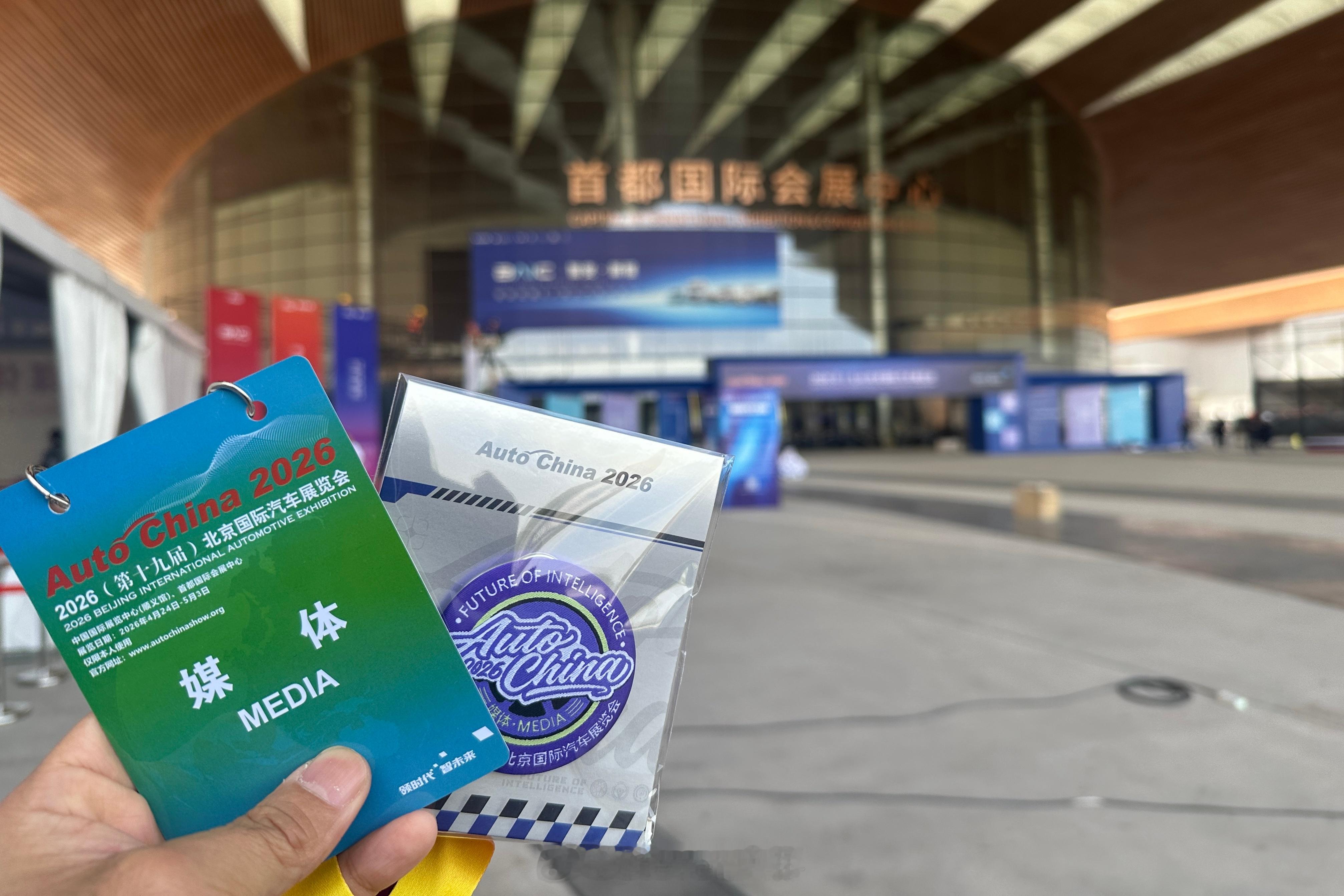 媒体证拿好，今年启用新馆了，算上隔壁国展老馆走完一天腿还是自己的吗 2026北京