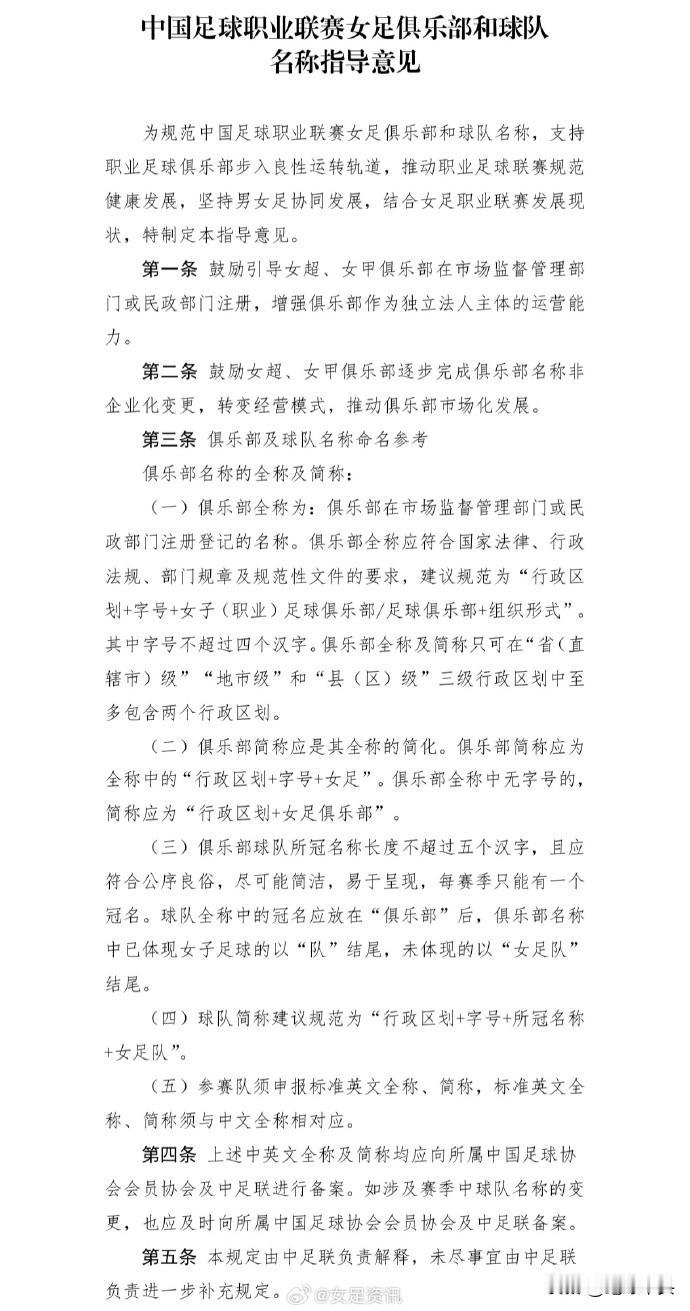 中国足球荒唐死灰复燃？中国足协再现中性名！

中性名，一个在中国足坛似乎梦魇一样