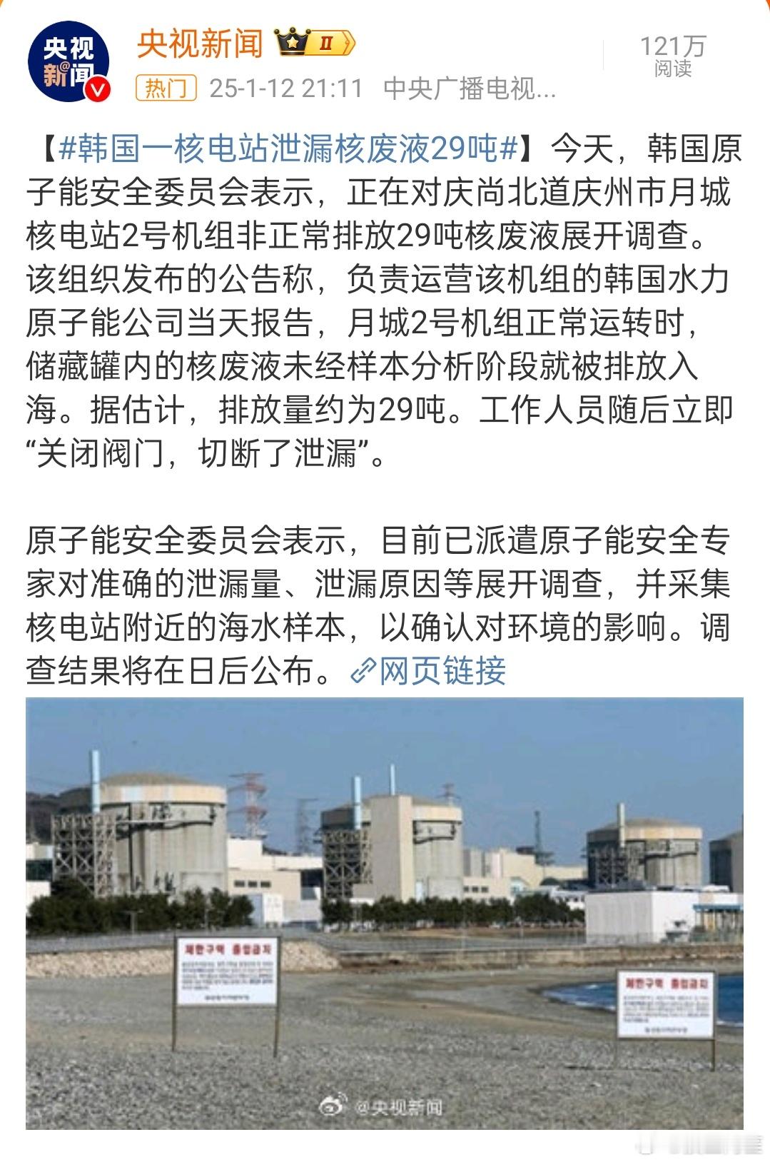 韩国核电站  对地球不负责任的小国家也不在乎未来了…… 