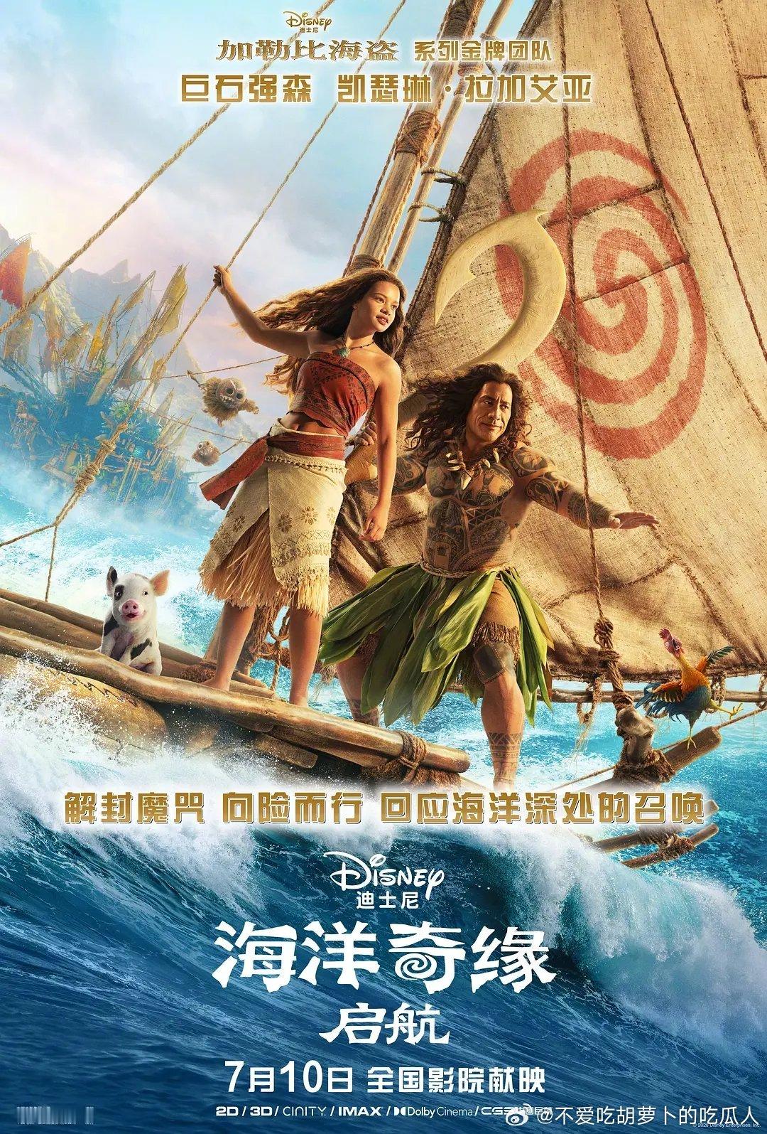 本周7.10上映2部新片！动画电影三国第一部争洛阳 迪士尼真人版海洋奇缘 （巨石