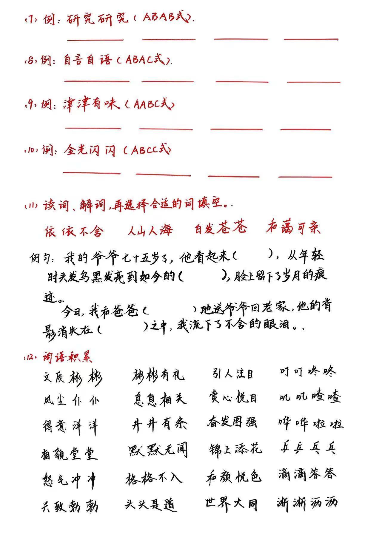 二上语文期末常考：四字词语，练习、积累