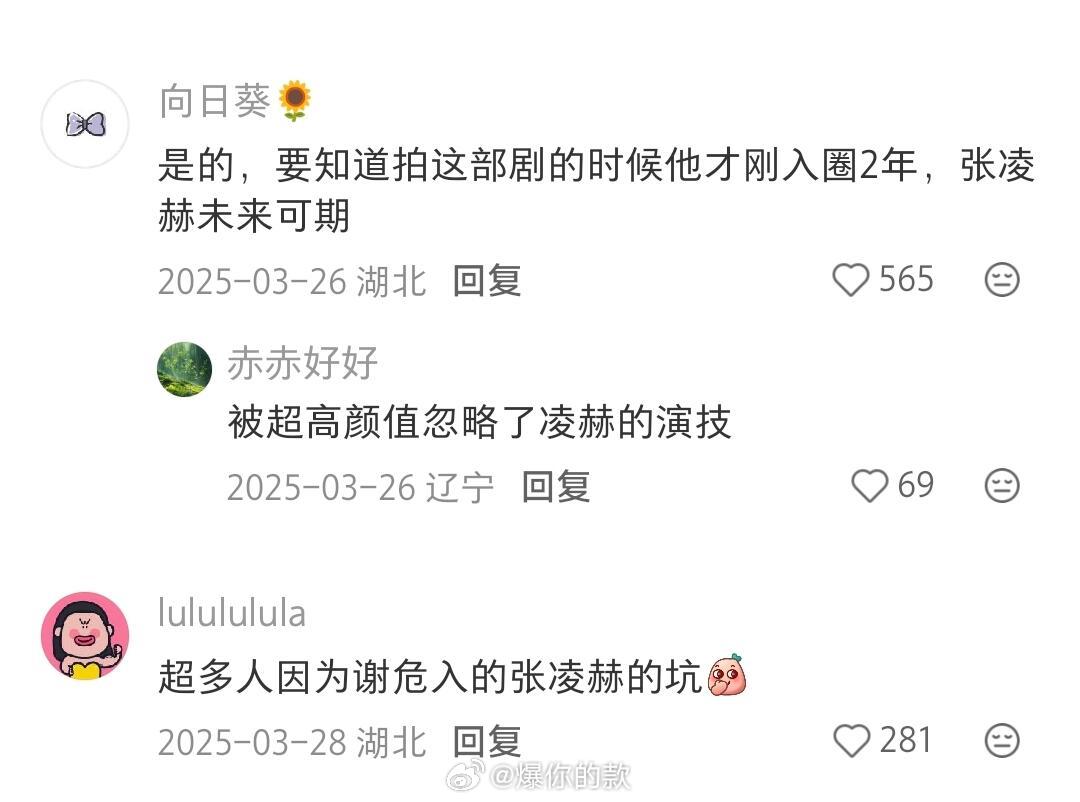 张凌赫越优秀，越让人羡慕 