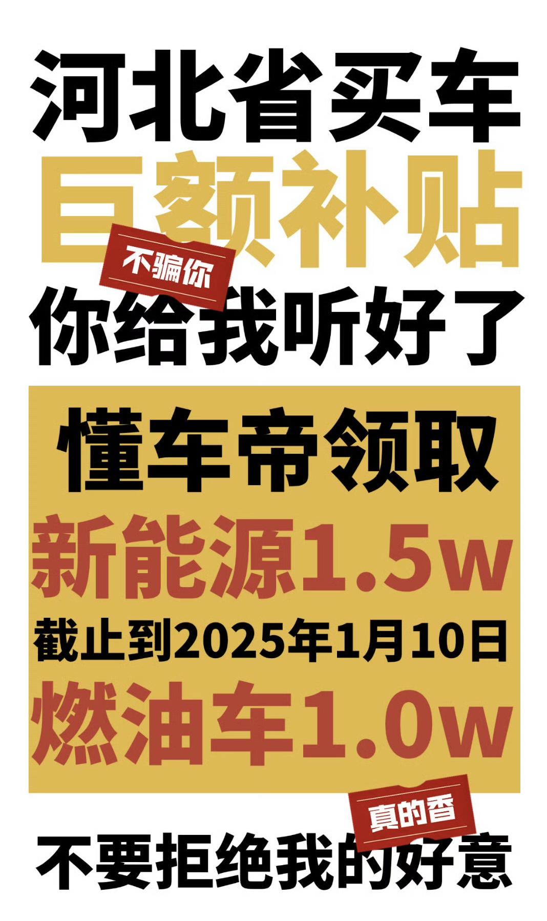 河北省出台了新的汽车置换更新补贴政策。一直到2025年1月10日之前，都可以线上
