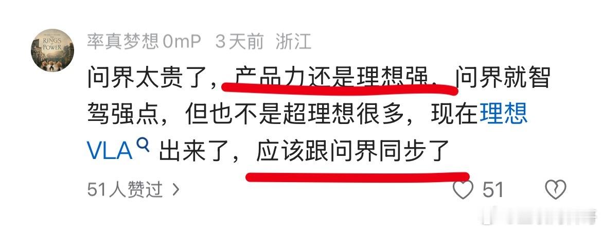 理想i8刚发布，关于问界和理想汽车的滑稽言论。。。产品力还是理想强，智驾同步。就
