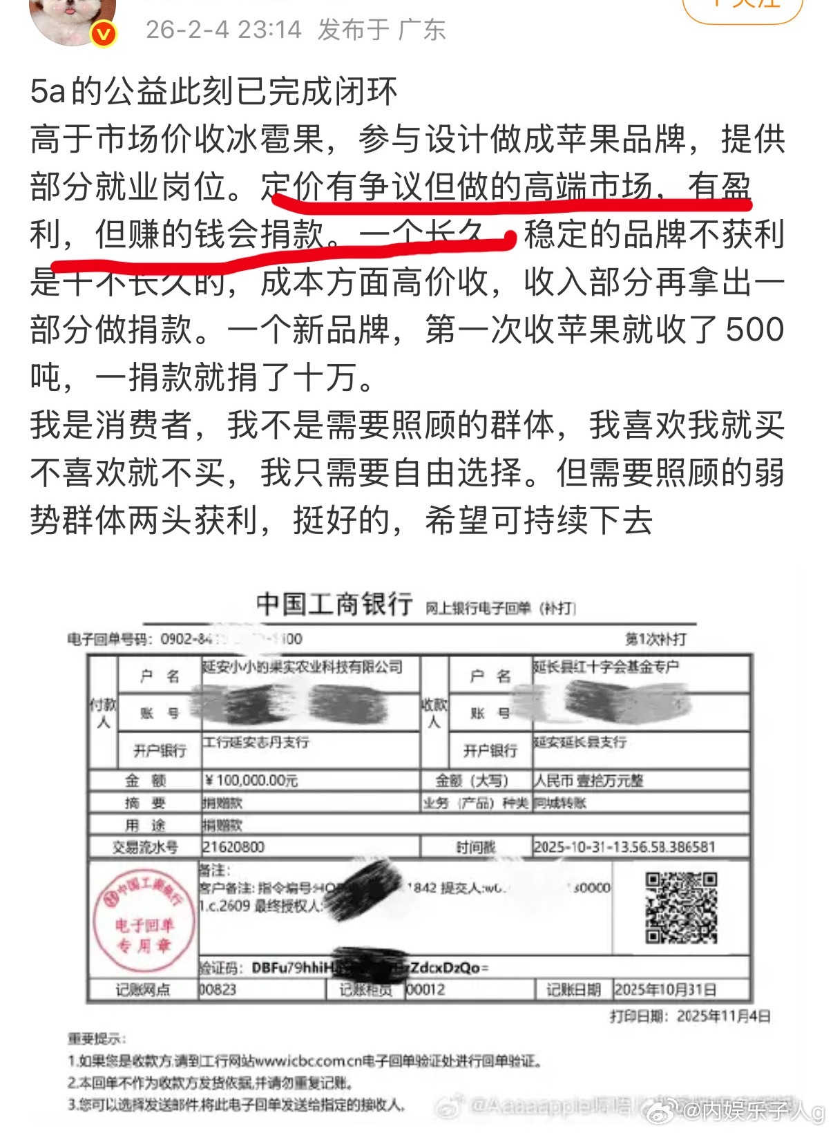 这个闭环也很奇怪…就好像购进100万的苹果 我自己打造生产线提供就业岗位，包装成