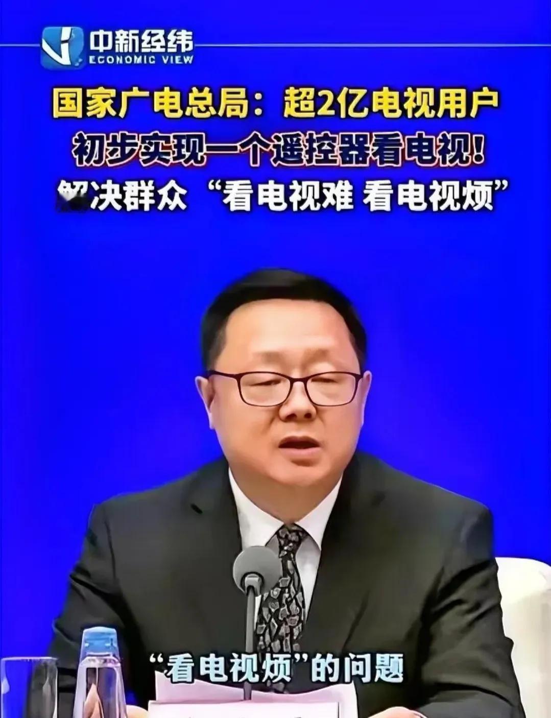 告诉你一个大新闻！电视终于要变了。广电总局这次动真格，要解决久违的看电视难题。怎