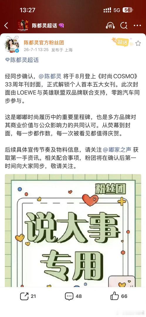 陈都灵的翘楚红利似乎来的比想象的还要快啊陈都灵的第一本五大来了，这是剧播红利吧？