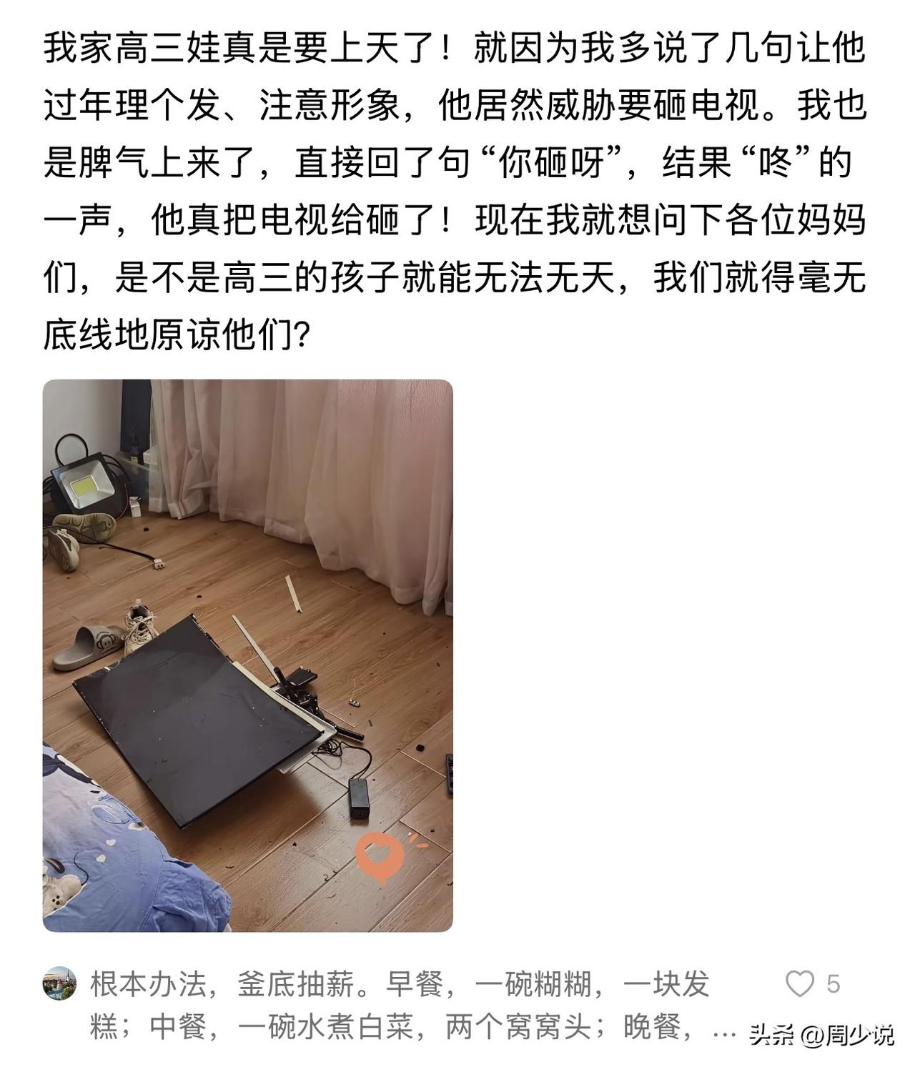 “高三孩子就能无法无天吗？”一位妈妈的崩溃吐槽，瞬间在网上炸了锅。只因过年时，她