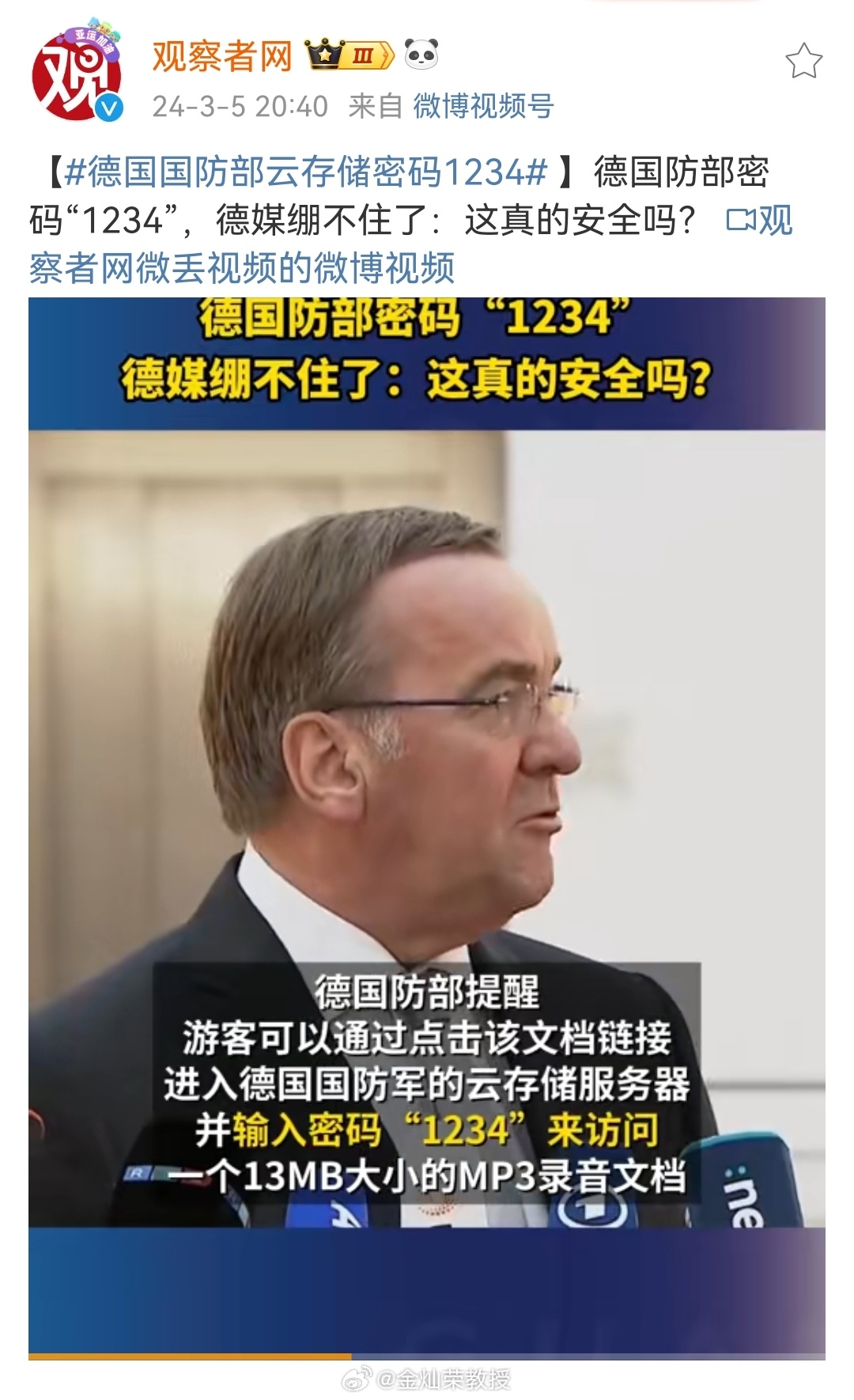 【#德国国防部云存储密码1234# 】越是最危险的密码，就越是最安全的密码。设置