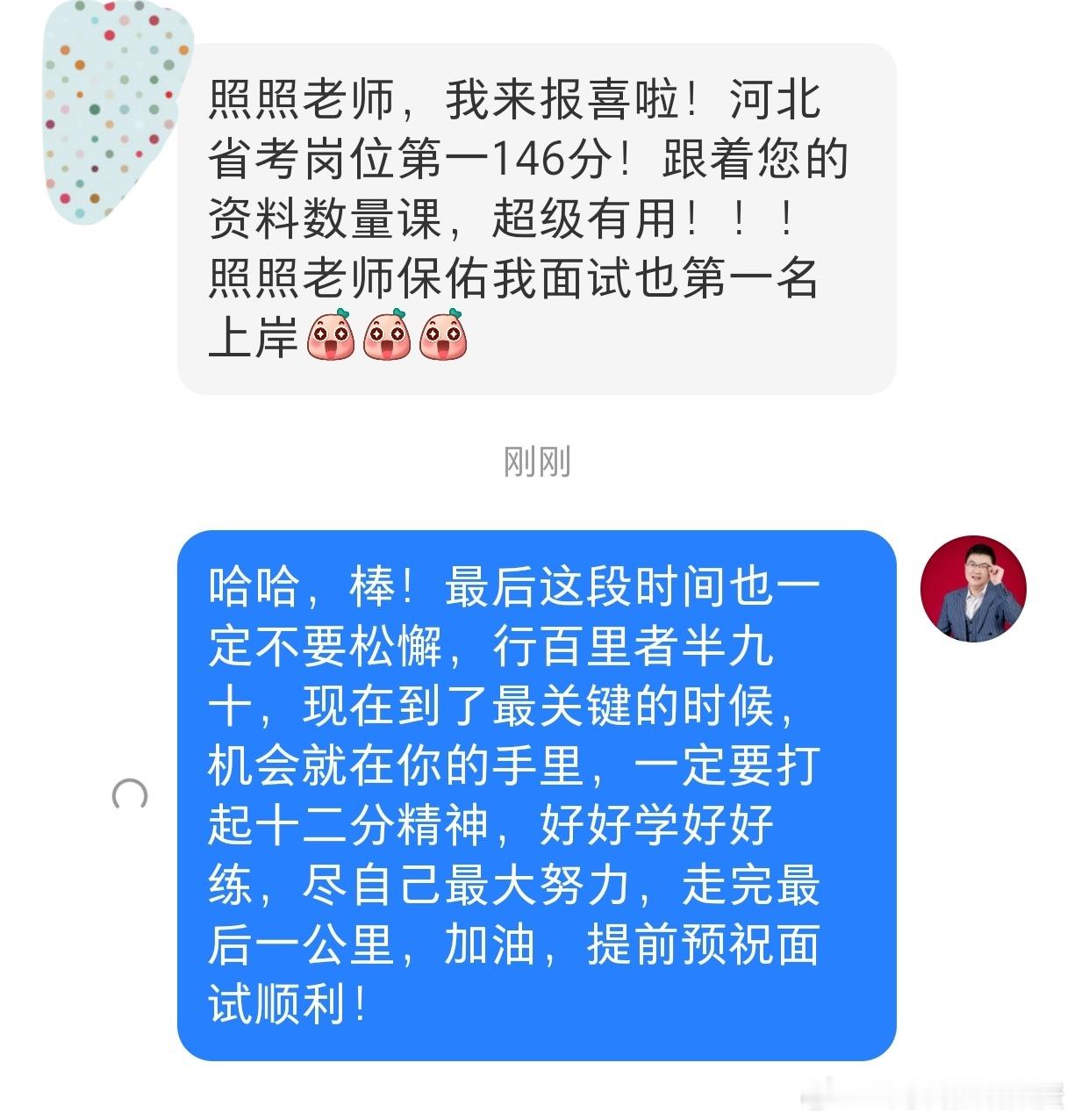 成功上岸，好运贴贴（1073）进面喜报！决战公考公务员考试