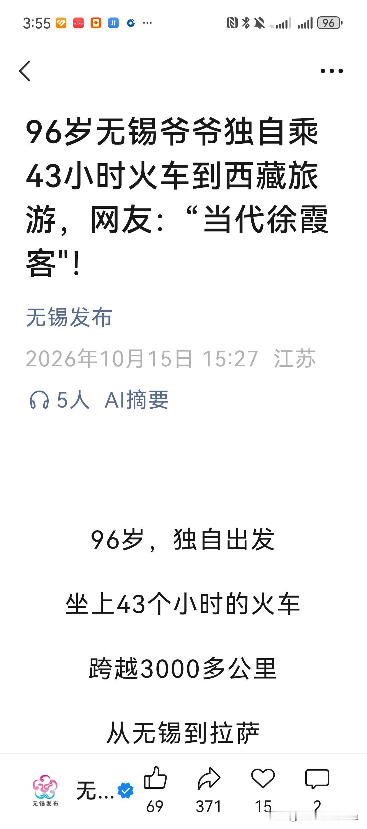 被这位96岁无锡老爷爷的壮举深深震撼。
 
我一直不敢去西藏。早些年，我有一位学