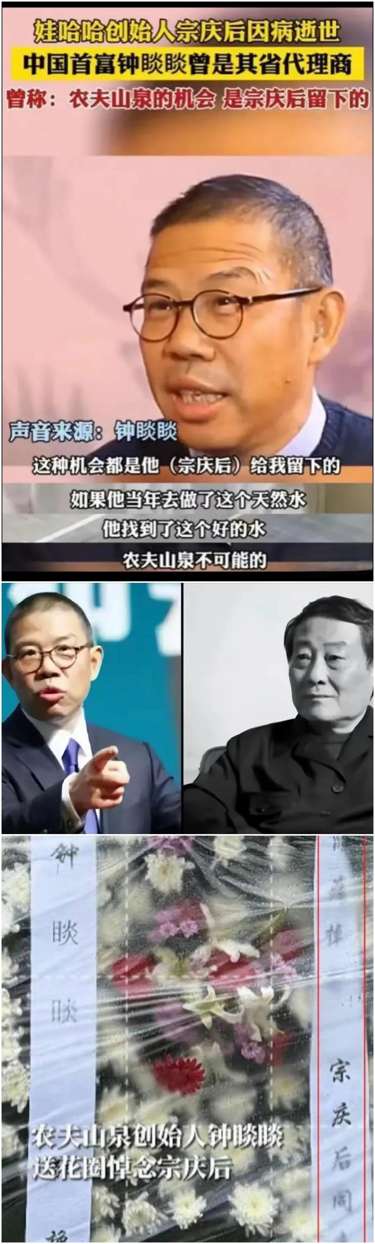 宗庆后追思会：钟睒睒的九个字挽联，智慧无边，胜过千言万语！


2024年2月2