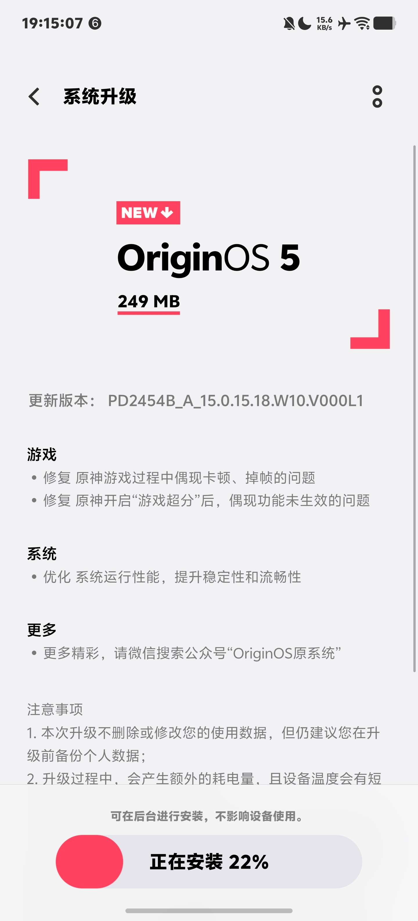 vivo X200 Ultra 系统更新了，主要是修复Bug为主。目前全屏 AO