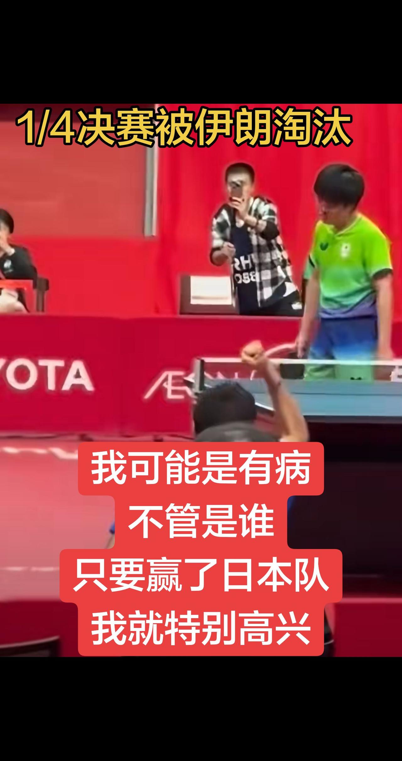 🏓谁能懂这份爽感！赢了日本队那一刻直接蹦起来欢呼！太解气太上头了🔥乒乓比赛现