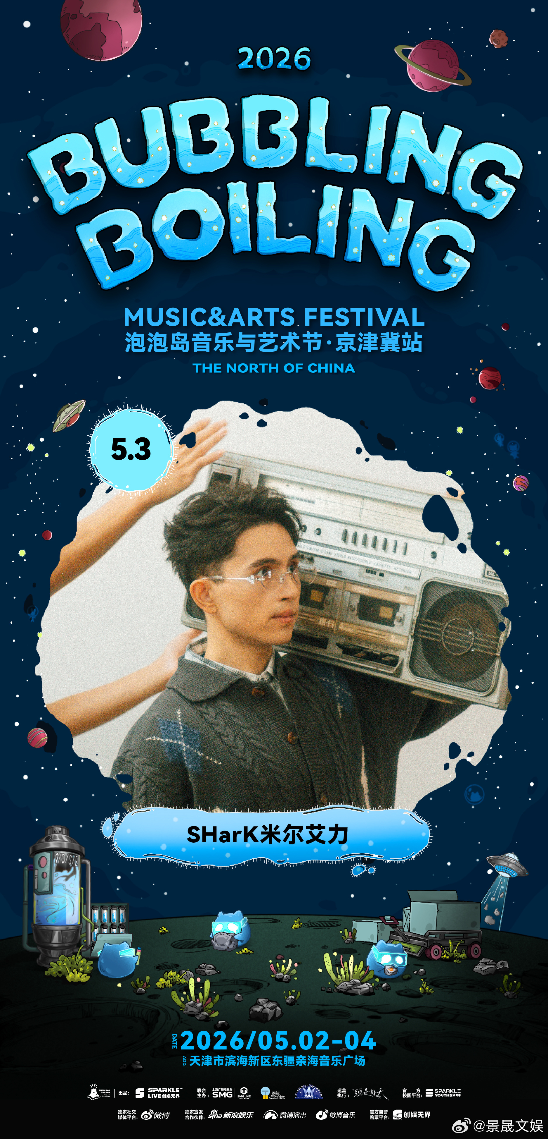 天津泡泡岛阵容天津泡泡岛音乐节顶级阵容齐聚天津！2026泡泡岛京津冀站首批公布，