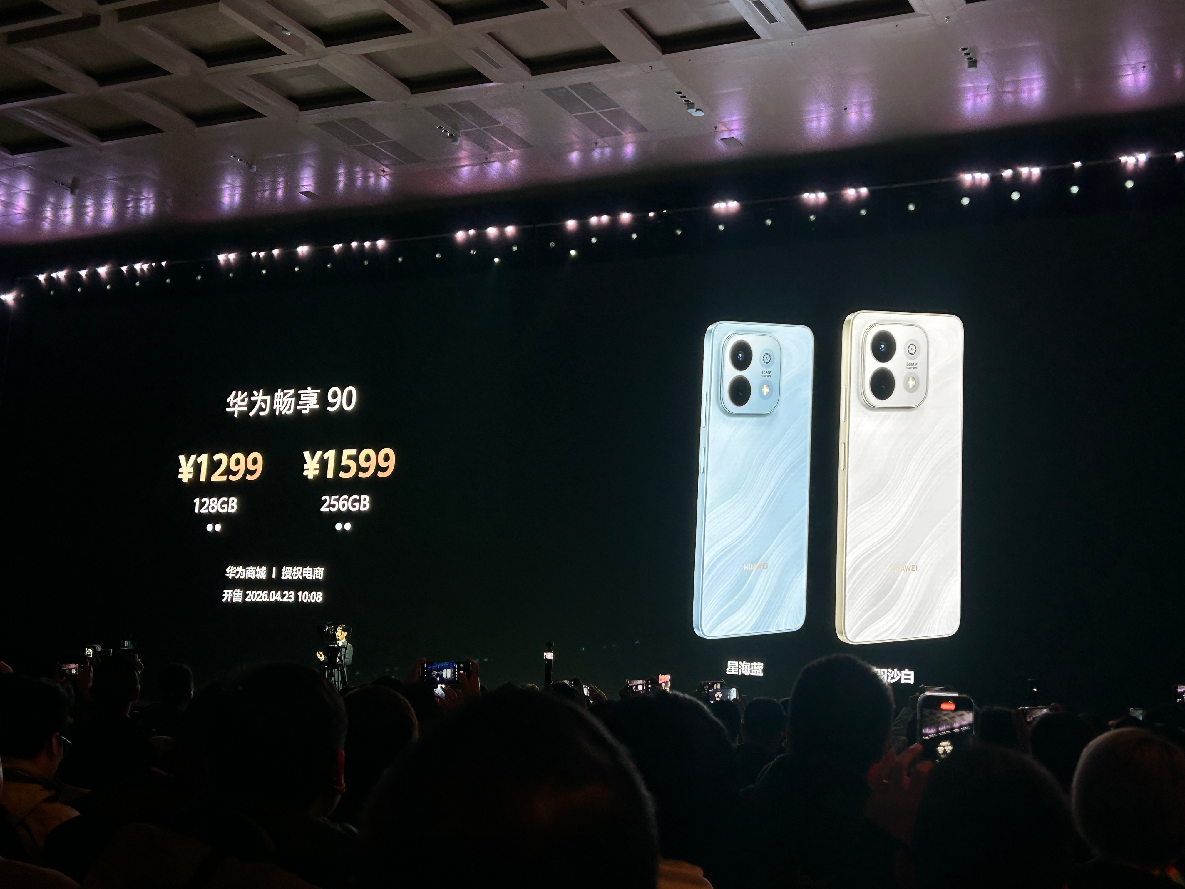 华为发布会 华为Mate80风驰版和畅享90系列价格公布～这个价格咋样？华为Ma