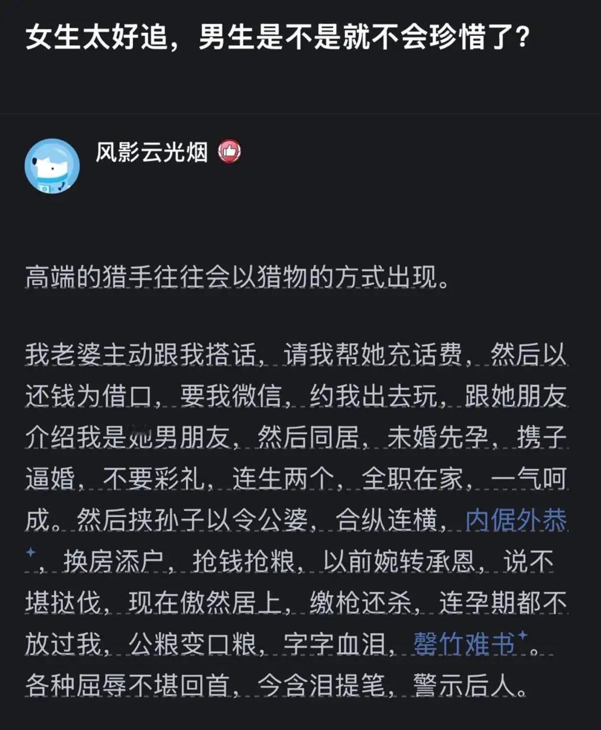 女生倒追，换来的是珍惜还是“血泪史”？ ​​​