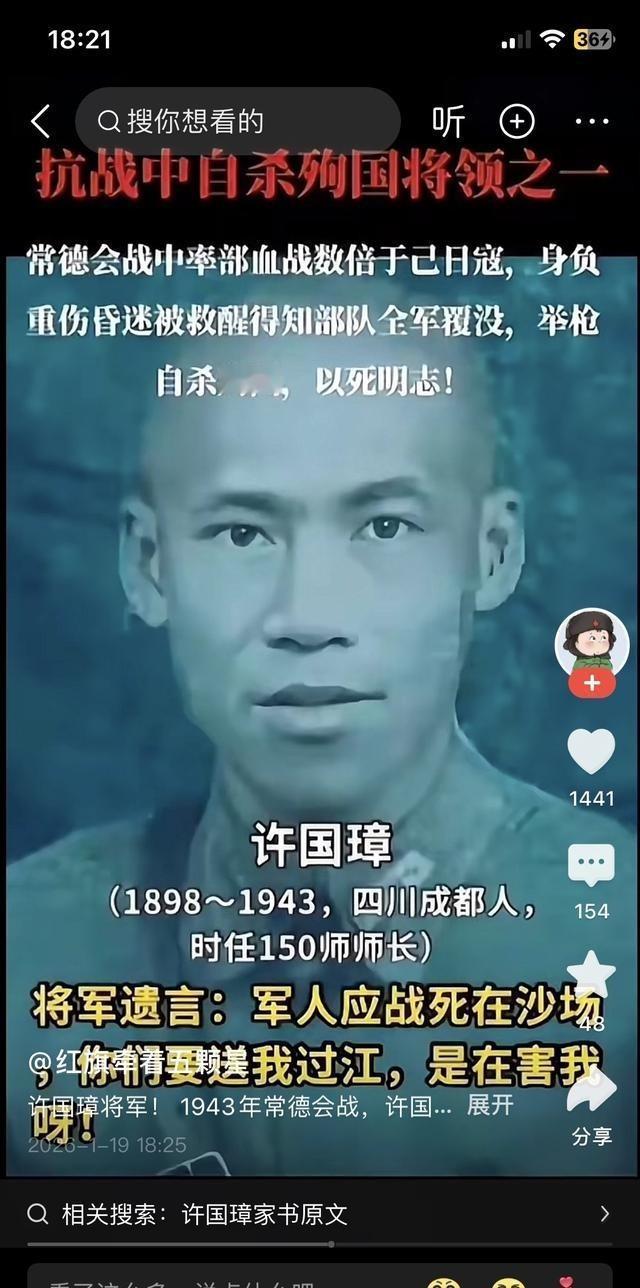 常德会战身负重伤被救醒的许国璋师长，醒来得知自己部队全军覆灭，亦然开枪自杀殉国。