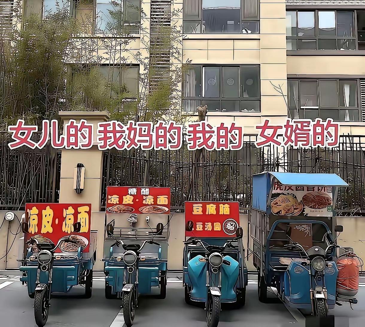 有人是烟三代，有人是电三代，有人是官三代。
唯有我们一家，踏踏实实摆摊三代。
不