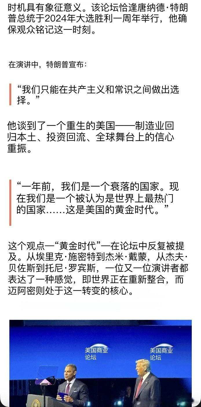 迈阿密美国商业论坛：美国的黄金时代刚刚开始！2025年11月5日-6日美国🇺?