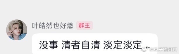 叶皓然道歉叶皓然回应 反正对他挺失望的 