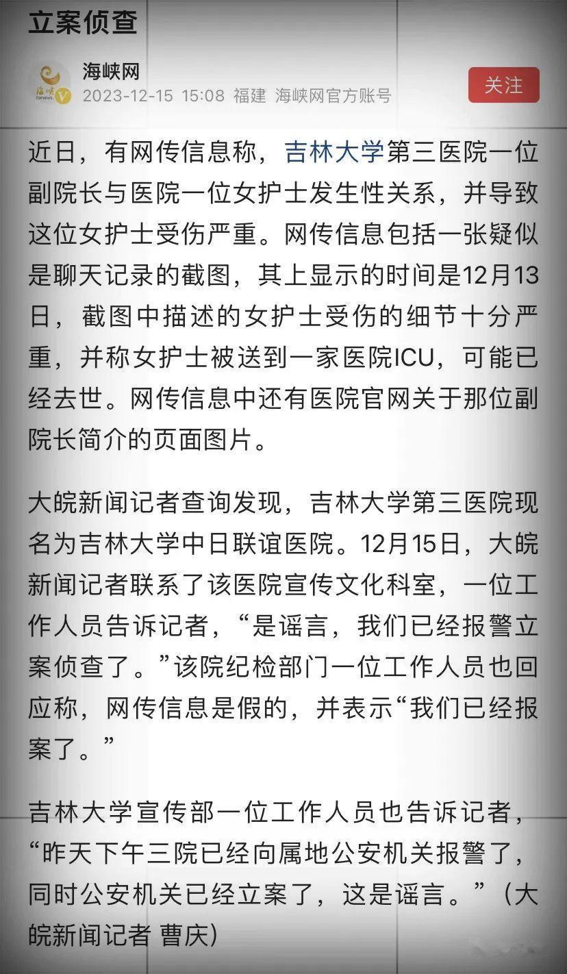 网传副院长与女护士发生性关系，还导致女护士受伤严重去世？医院回应
叶正松 老叶说