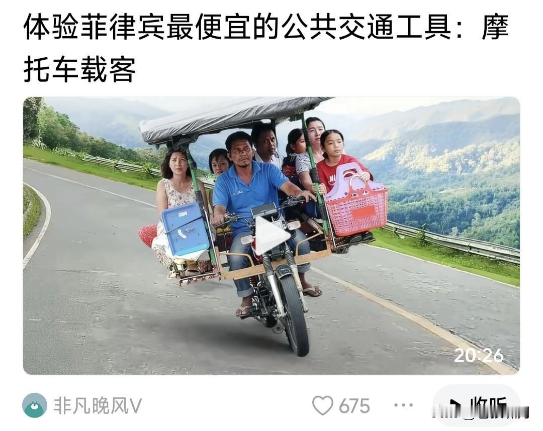 菲最便宜公共交通，摩托车能载这么多人？真是开眼界！与印度阅兵有一拼。两边几个女乘
