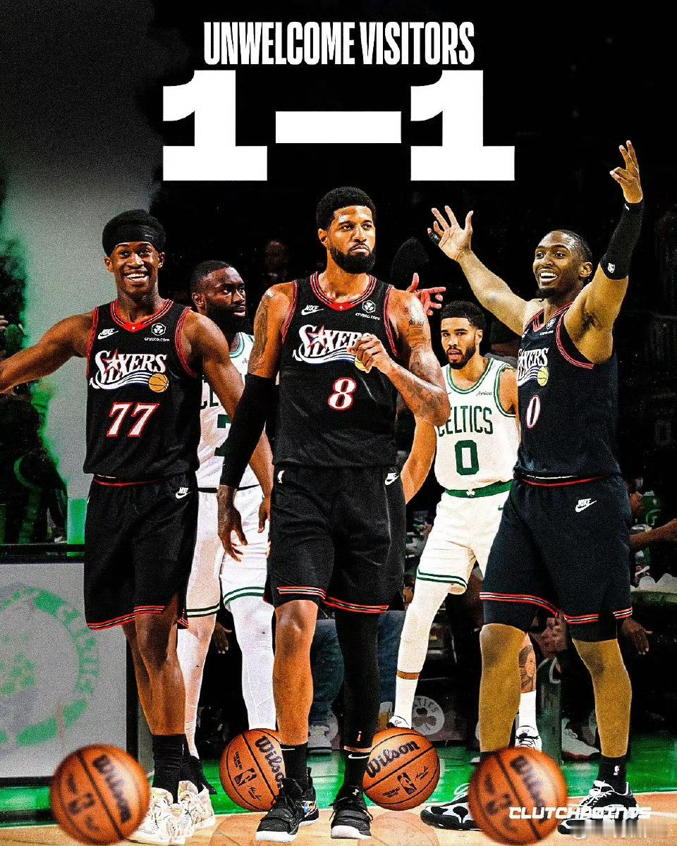 恭喜76人1-1凯尔特人，这是好事啊！76人111-97战胜凯尔特人，大比分1-