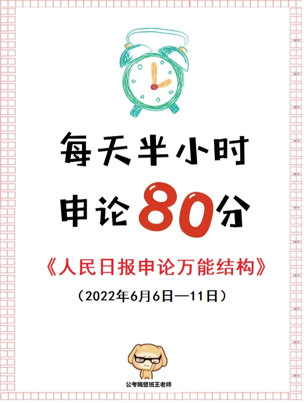 人民日报申论万能结构