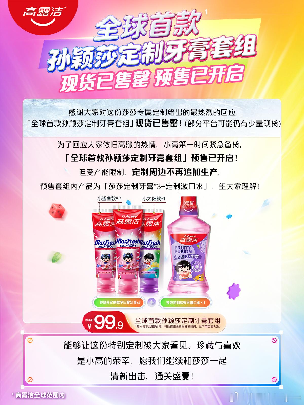 买到什么事什么，宗旨就是支持莎莎个代就行，我看预售套组也支撑不了多久了孙颖莎高露