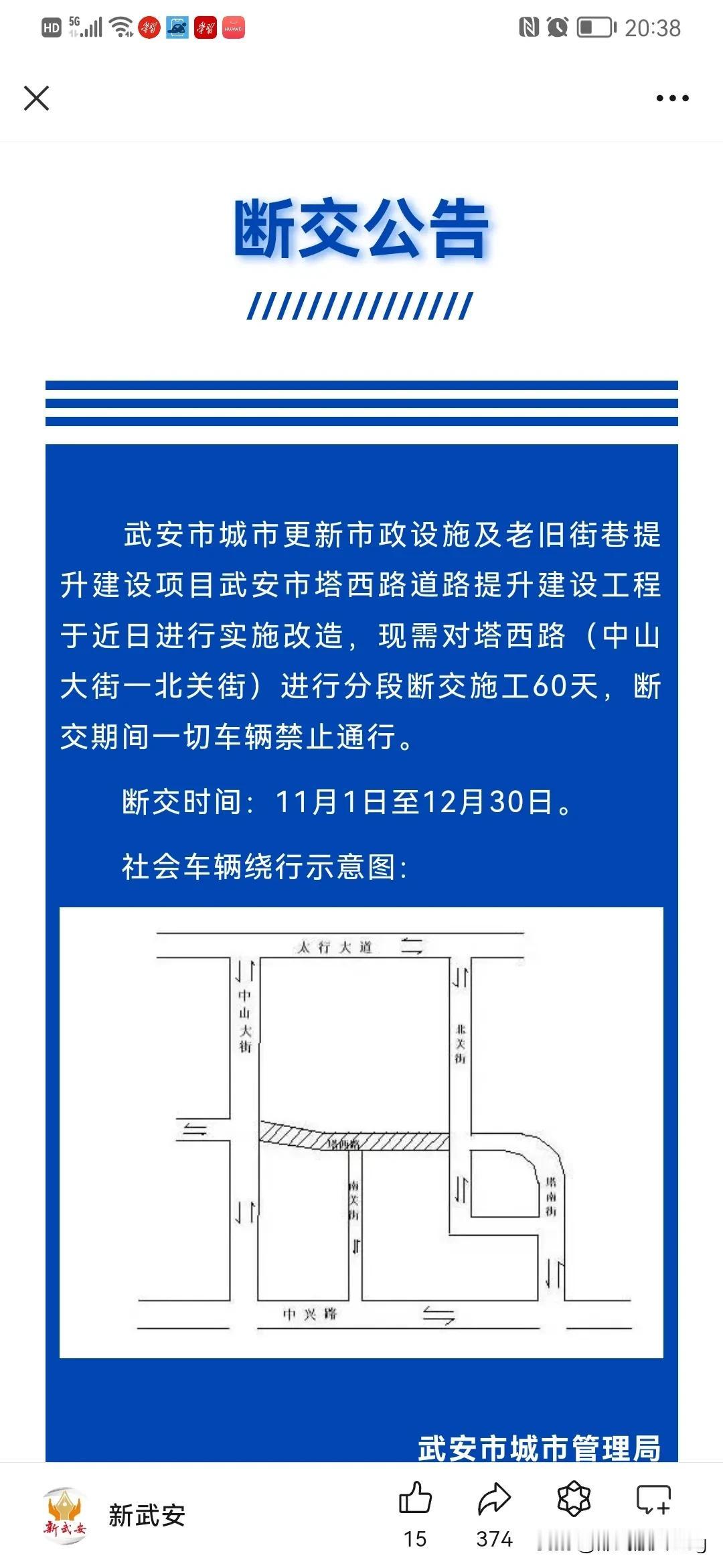 武安市城市更新市政设施及老旧街巷提升建设项目武安市塔西路道路提升建设工程于近日