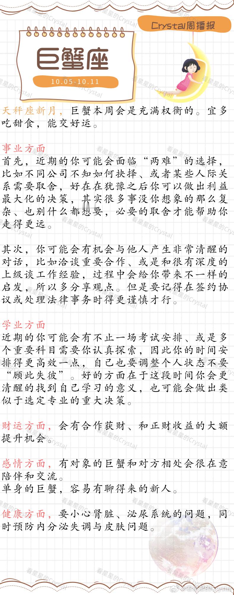 Crystal的周运[超话]星座本周狗屎运最旺的星座       水象星座专区 
