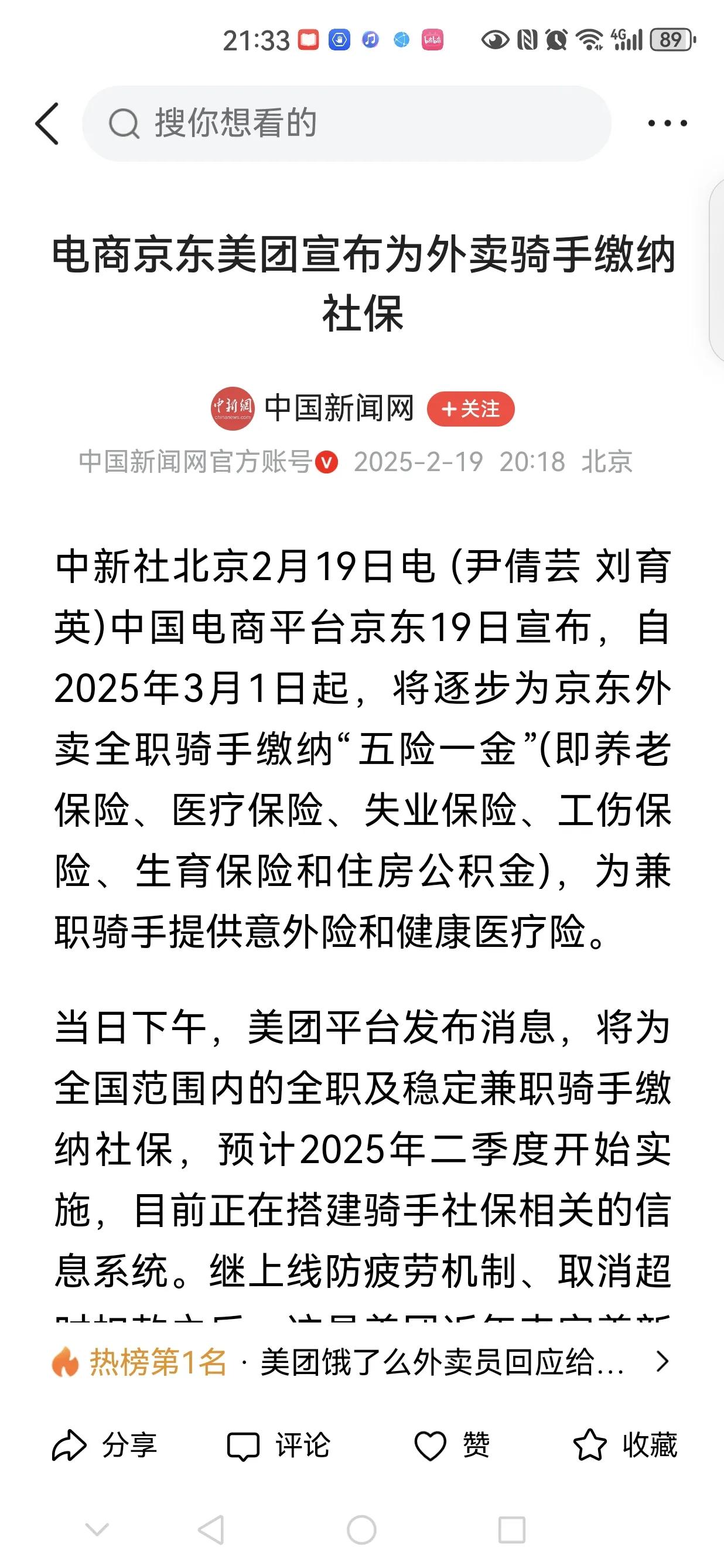 根据中国新闻网官方账号2月19日消息:
中国电商平台京东19日宣布，自2025年