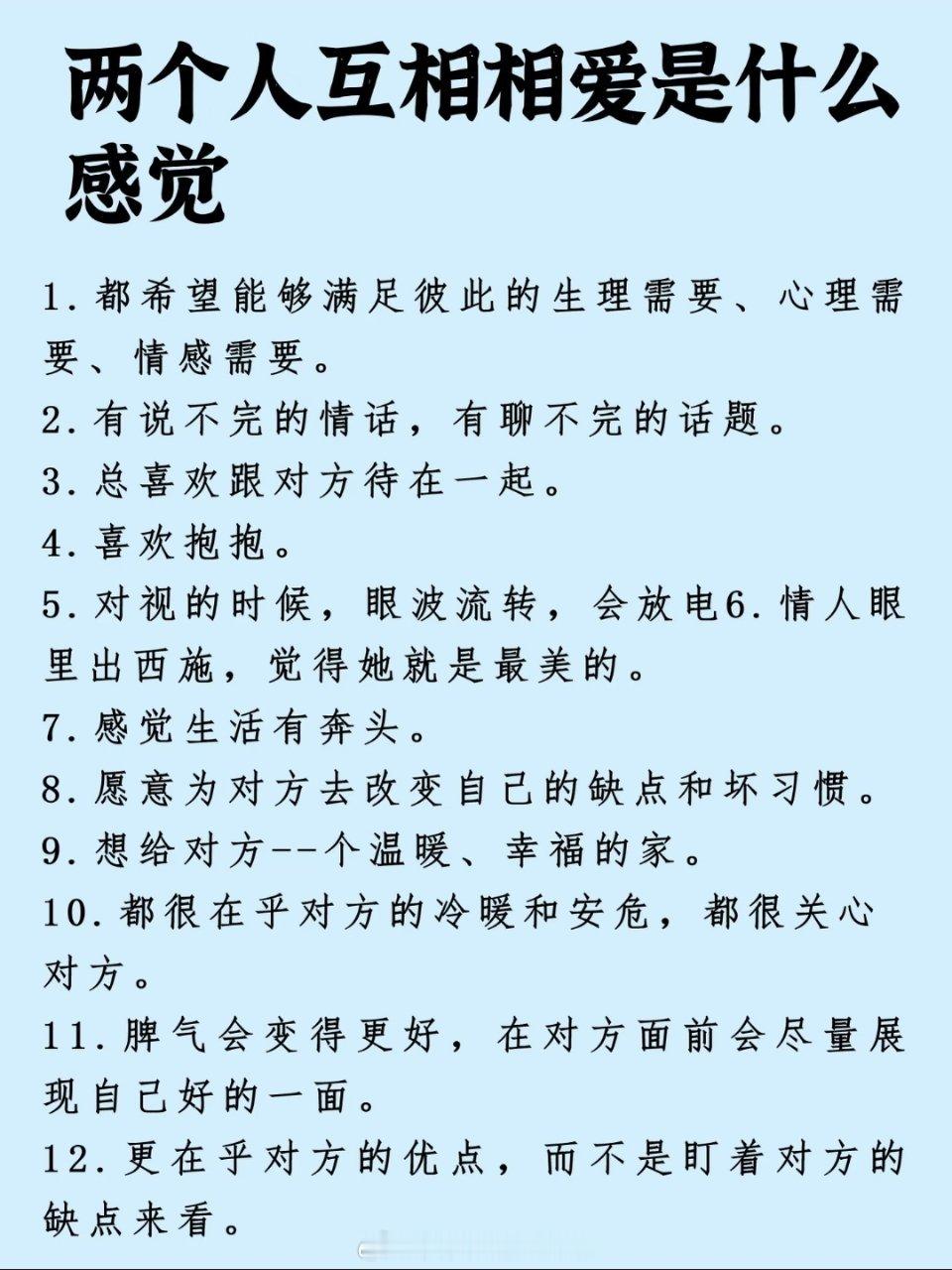 两个人互相相爱是什么感觉 