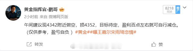 终究是4350的支撑点没抗住，这单系统止损离场，现有位置继续空4352 止损43