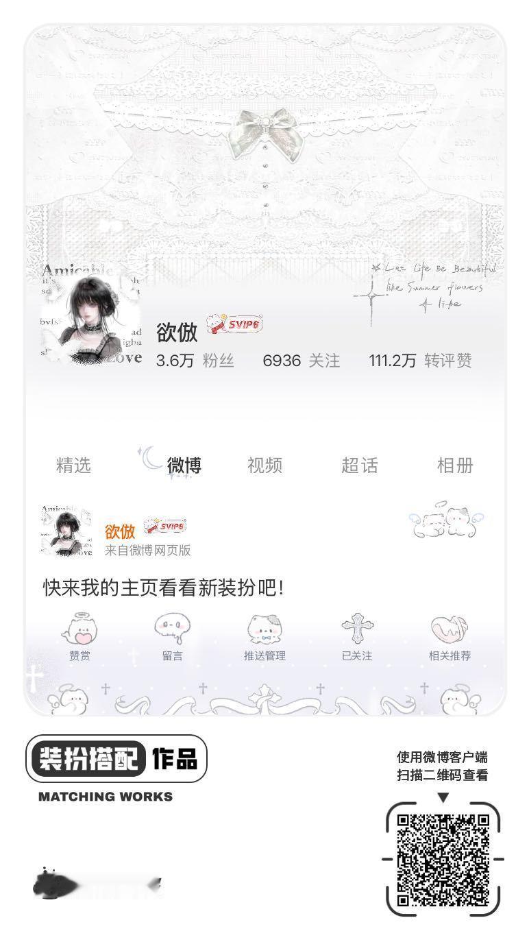 我正在参与微博会员装扮大赛，快来为我投票吧！网页链接