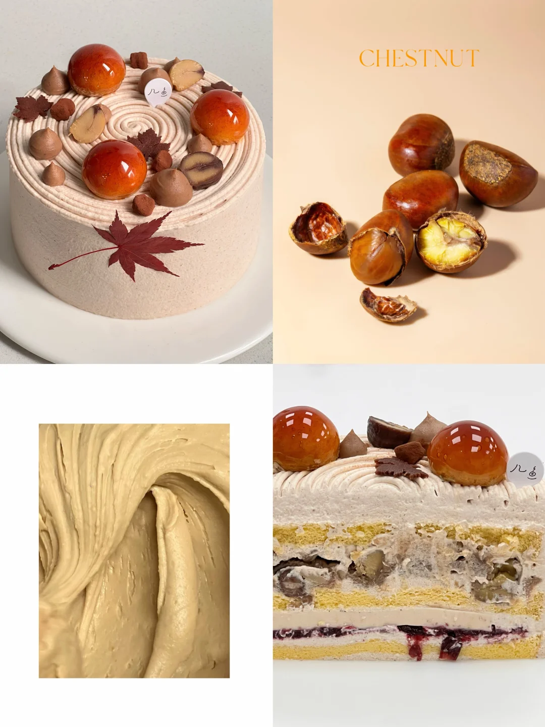 东方美学蛋糕·秋意盎然·英式莓果红茶栗子🌰