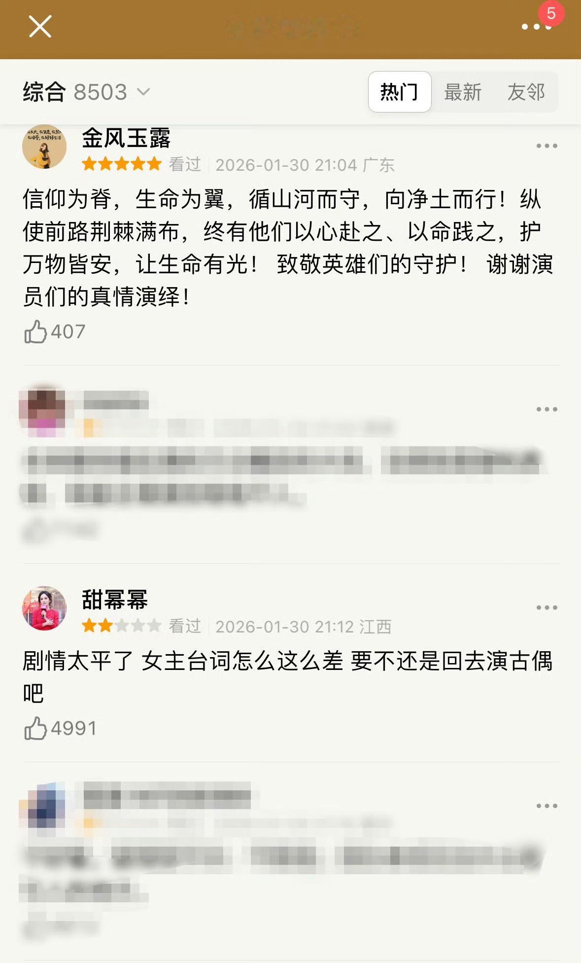 丽粉装杨幂粉丝给杨紫新剧打一星，给小城大事打五颗星