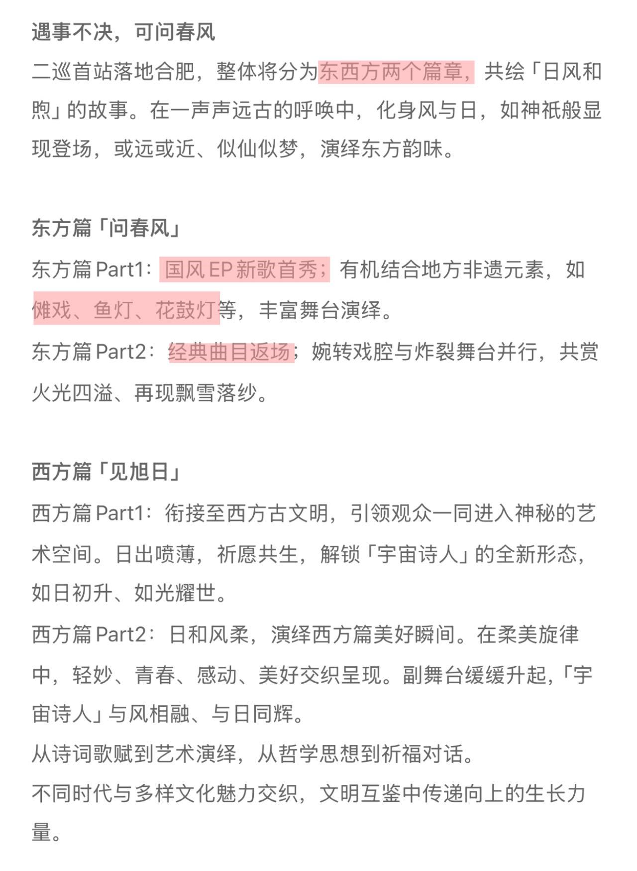 刘宇宇宙诗人合肥场刘宇二巡首站官宣啦？！二巡主题是日月星辰，首场落地合肥，分为东