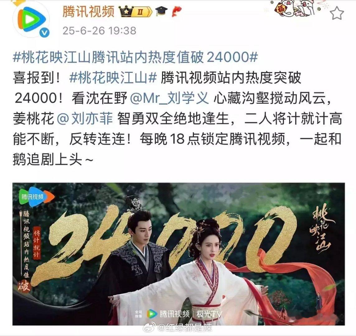 腾讯视频官博发文桃花映江山女主艾特刘亦菲[允悲] ​​​