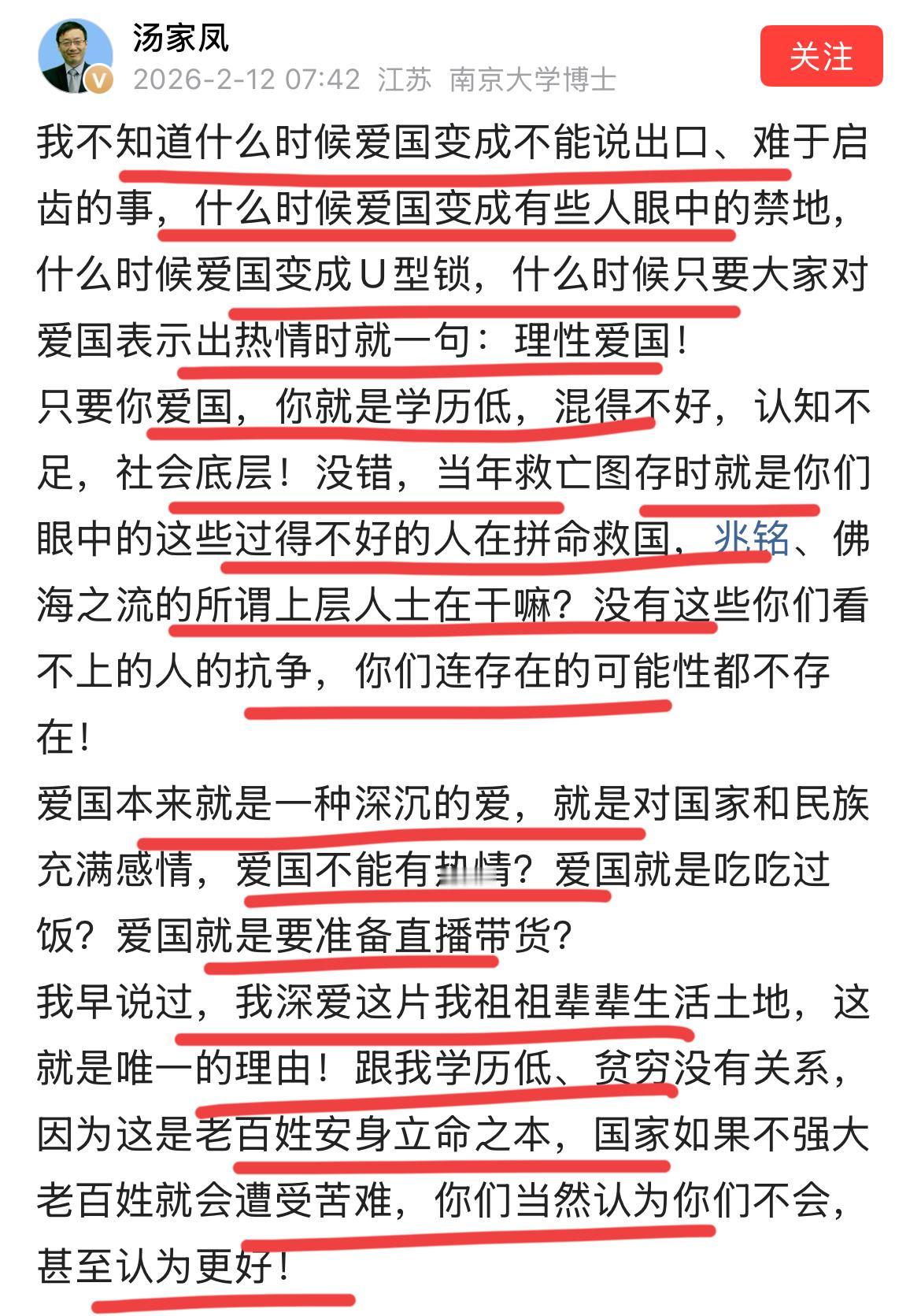 南京大学博士汤家凤：爱国是最朴素的情怀，跟学历，财富，地位毫无关系！！
博士很纳