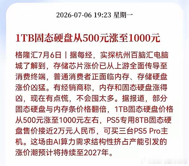 重大消息！固态硬盘又迎来涨价消息！1TB固态硬盘从500元涨至1000元，相关产