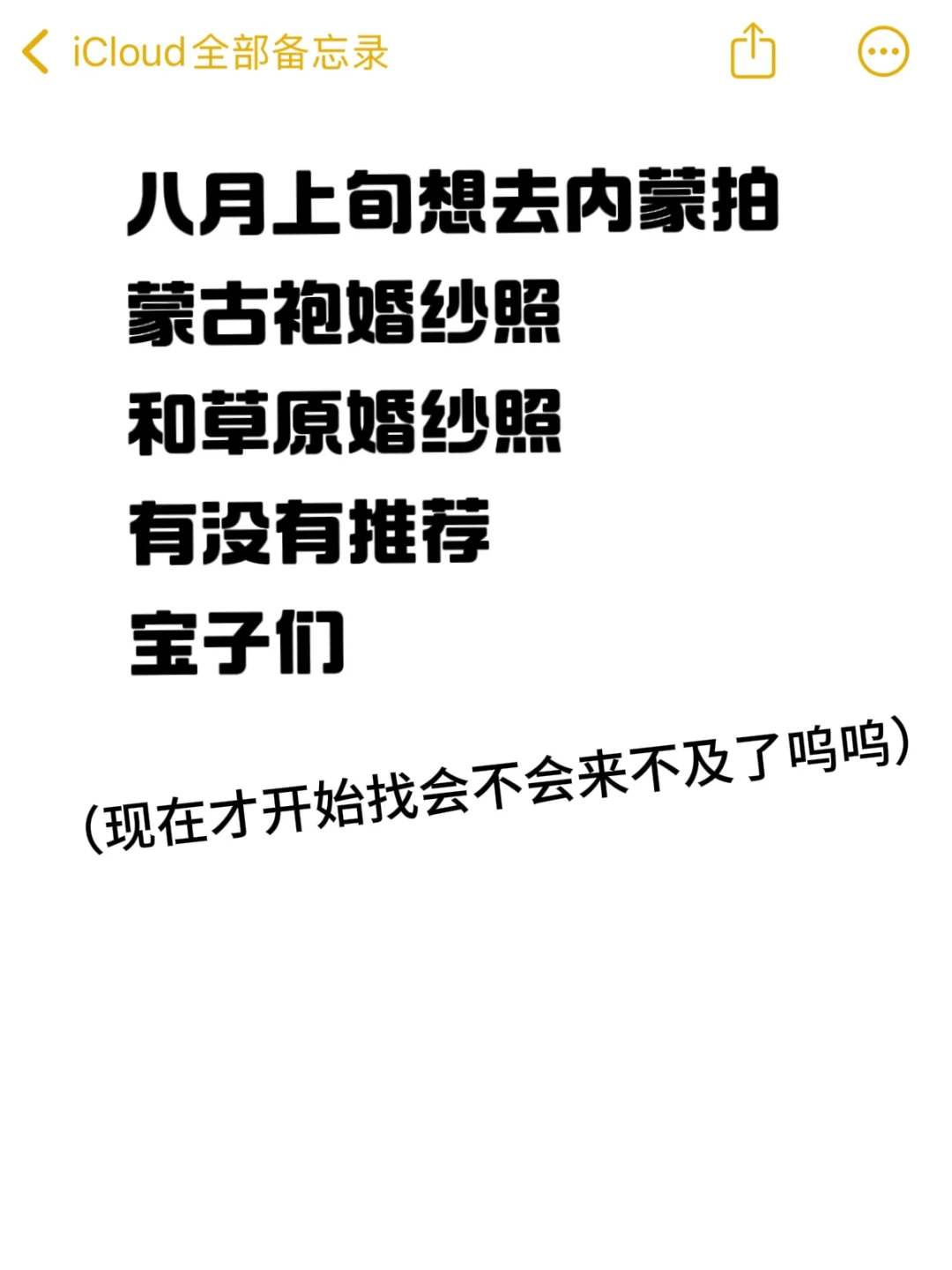 有没有内蒙婚纱照推荐