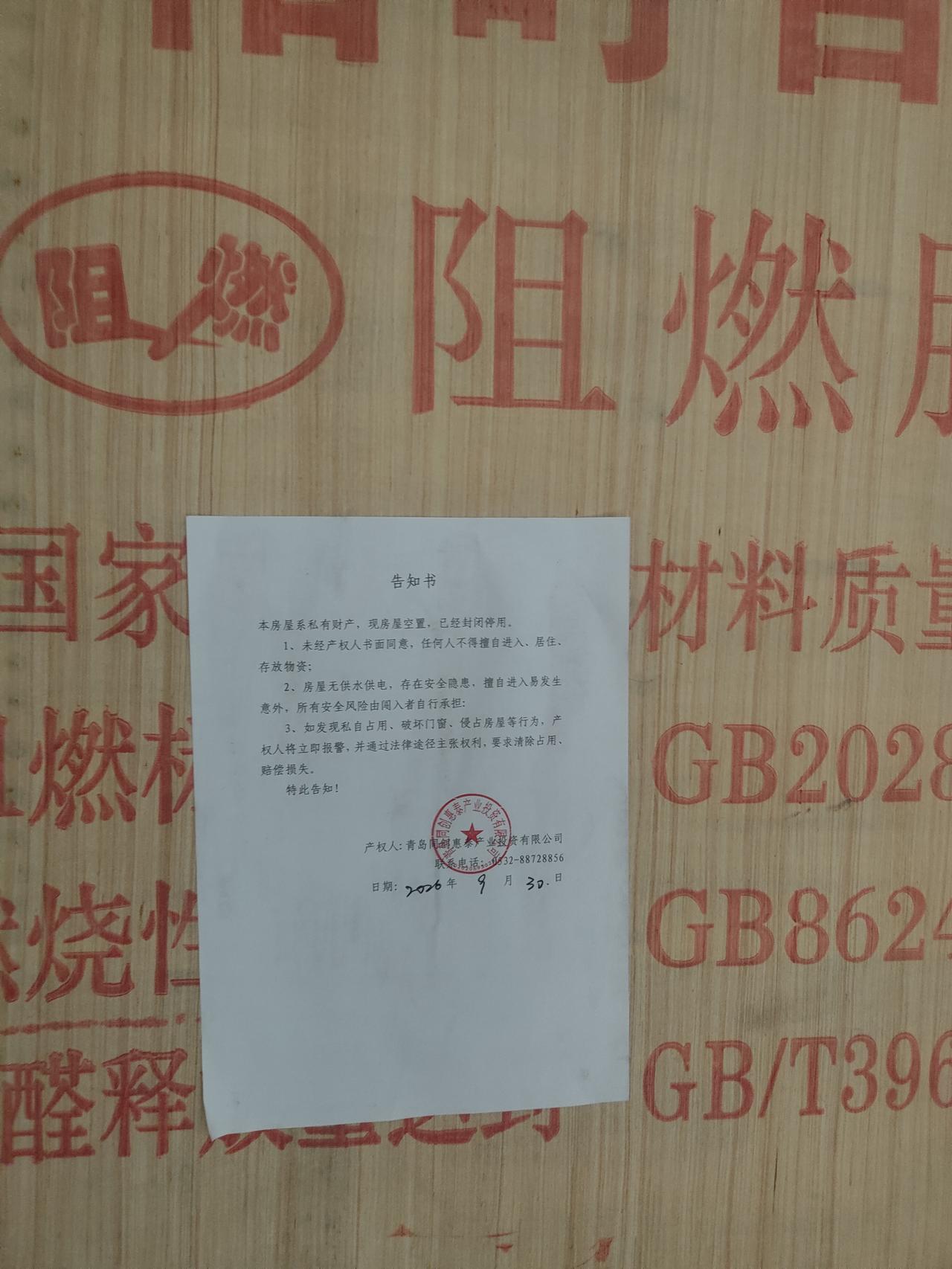 青岛太湖路北片区收购置换自八月16日己进行了2个月了，现正在按工作流程进行，于1
