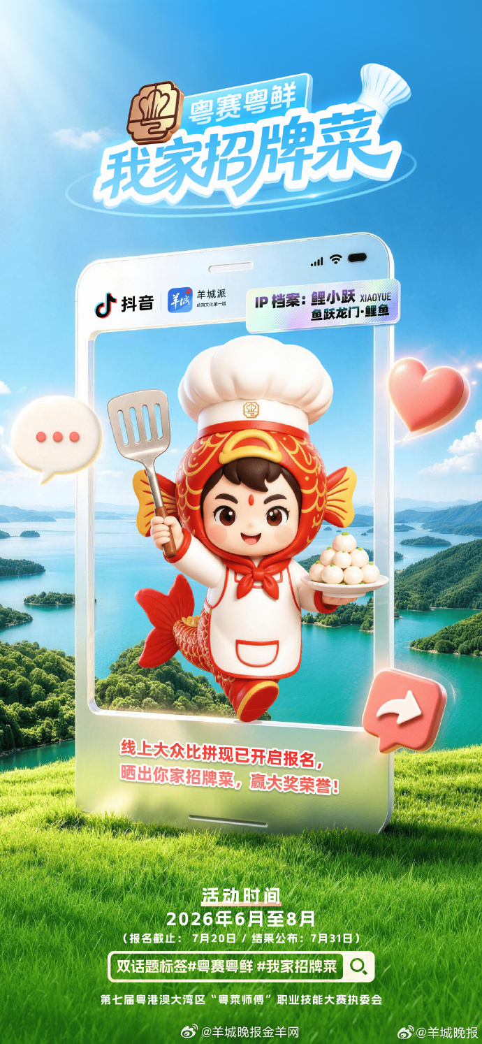 #粤赛粤鲜 我家招牌菜#【海报 | “五福鱼”带你参与“粤菜师傅·我家招牌菜”线